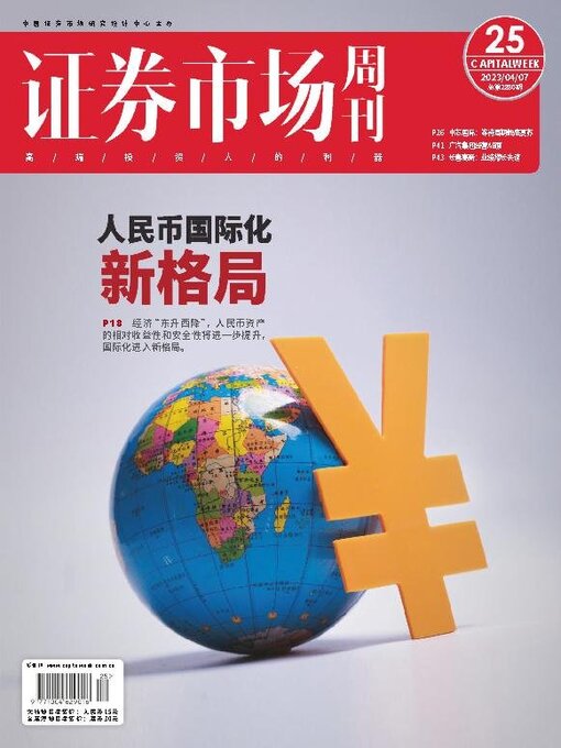 Cover image for Capital Week 證券市場週刊
